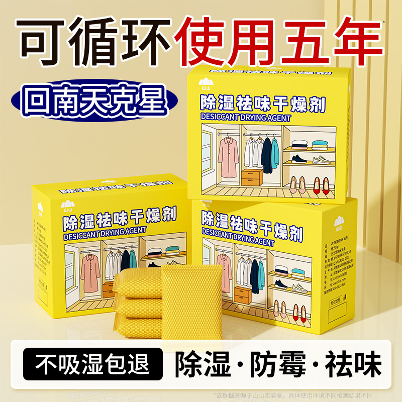 干燥剂活性炭除湿袋防霉防潮包吸湿袋室内衣柜宿舍家用祛霉味神器