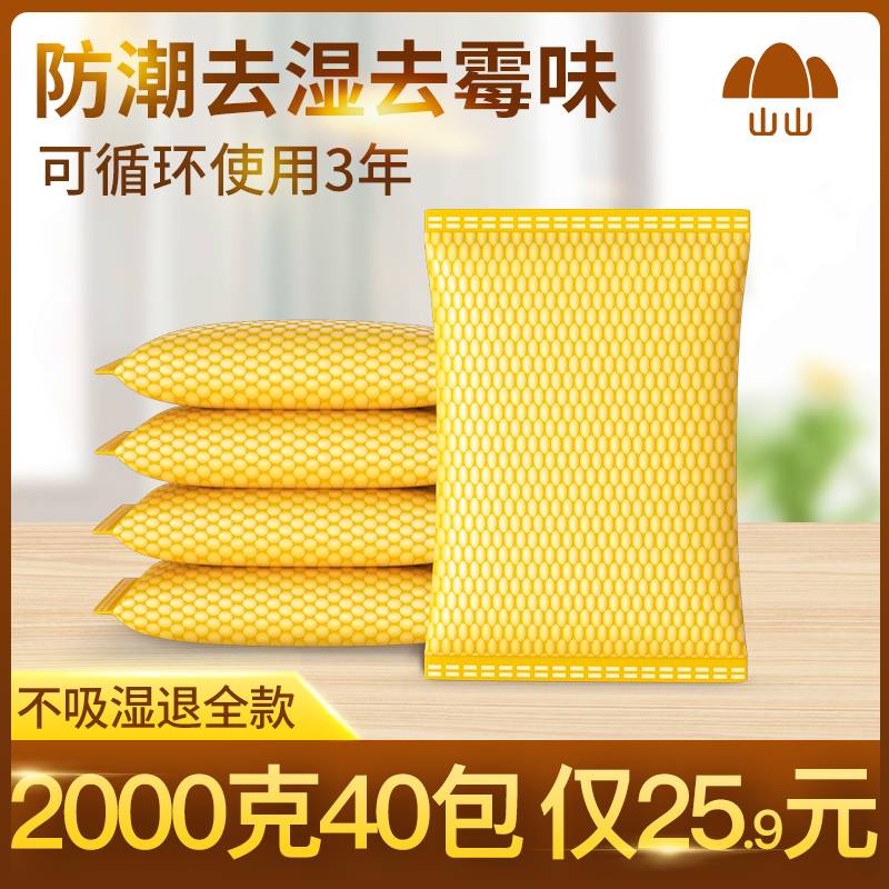 干燥剂室内房间除吸湿衣柜防潮非