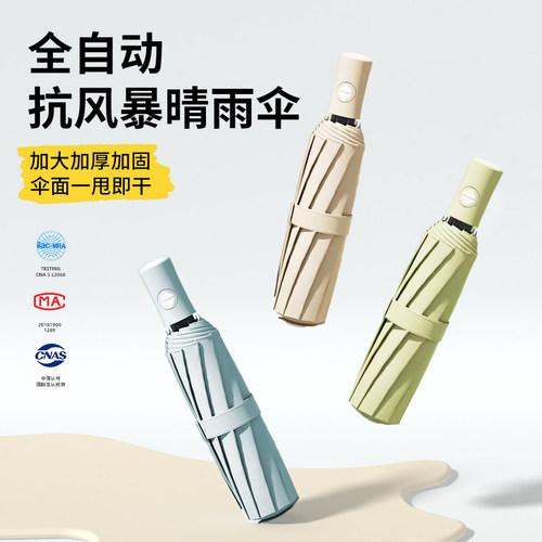 晴雨两用抗暴风自动伞丨明星力荐