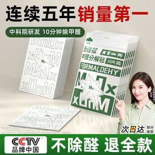 山山活性锰分解片除甲醛神器新房急入住家用活性炭强力清除剂官方