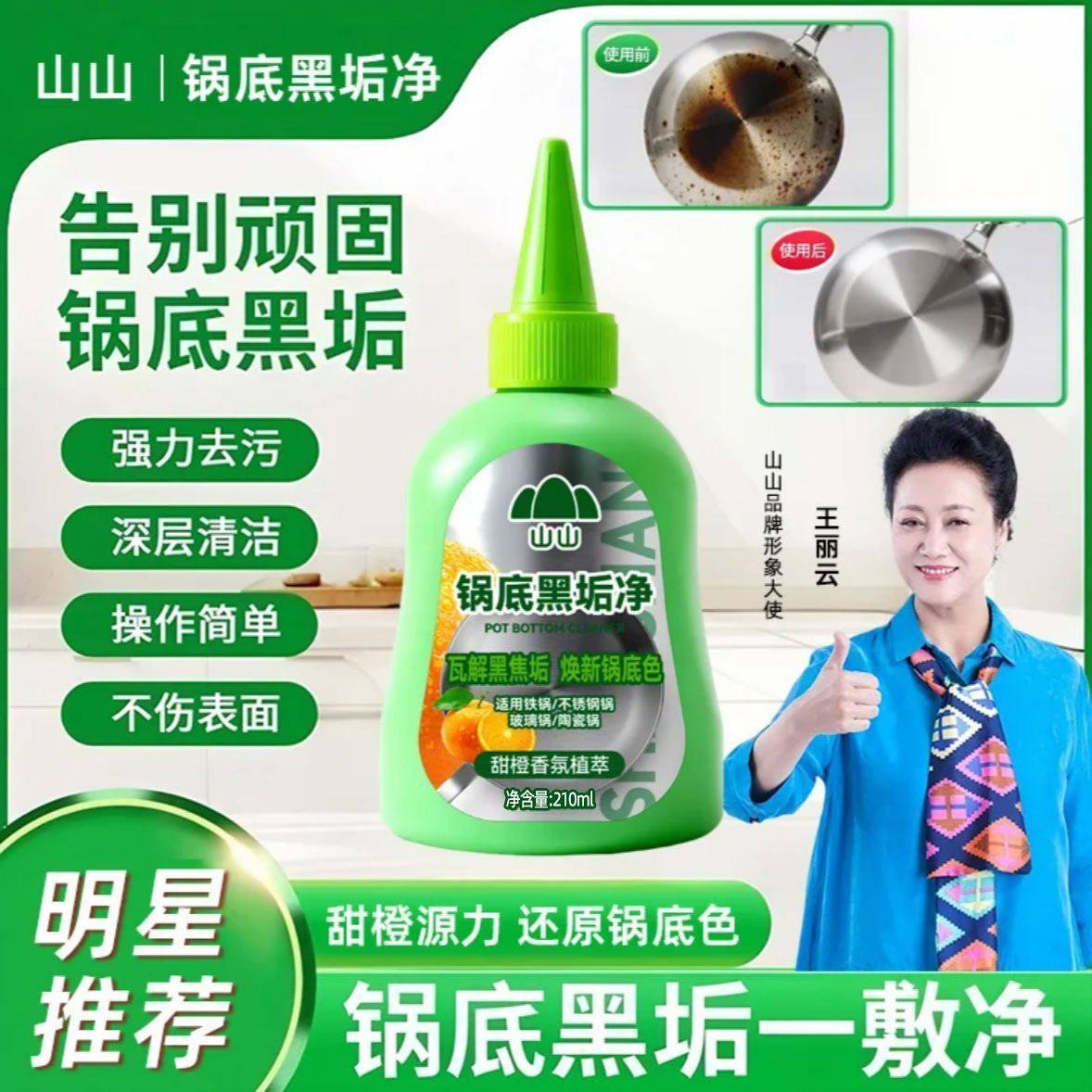 山山dd锅底净洗锅底黑垢清洁剂去黑焦除垢神器厨房不锈钢强力去污,洗护清洁剂/卫生巾/纸/香薰,锅底黑垢清洁剂,淘宝优惠券,粉丝福利购,淘宝优惠卷