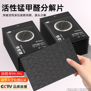山山活性锰分解片除去甲醛神器新房急入住家用清除剂强力吸除异味