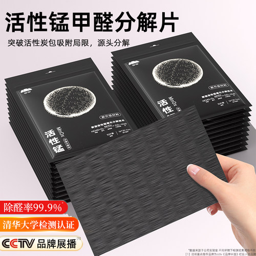 口碑爆款甲醛分解片丨除醛界新宠