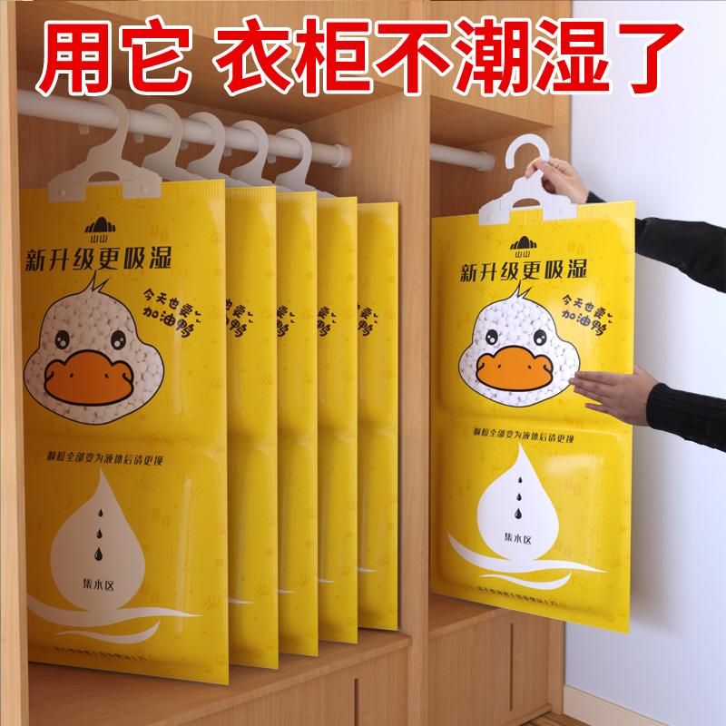 3山山除湿袋可挂式防霉干燥剂防潮衣柜室内吸潮宿舍学生吸湿盒神器