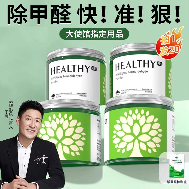 除甲醛神器新房急入住家用装修果冻新车清除剂吸去甲醛强力净化器