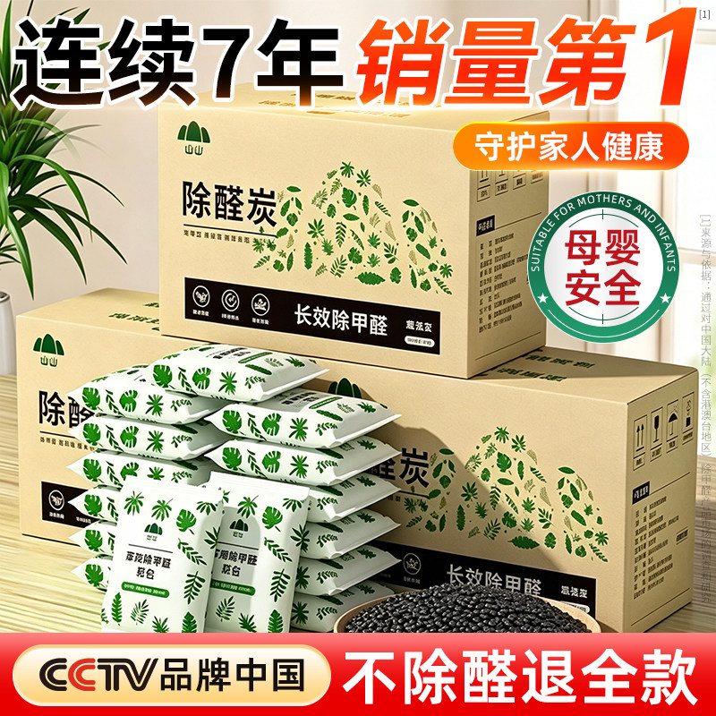 活性炭包除甲醛新房装修家用竹炭包锰衣柜吸甲醛除味新车吸附碳包