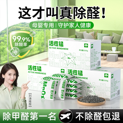 【除甲醛销量NO.I】活性锰活性炭