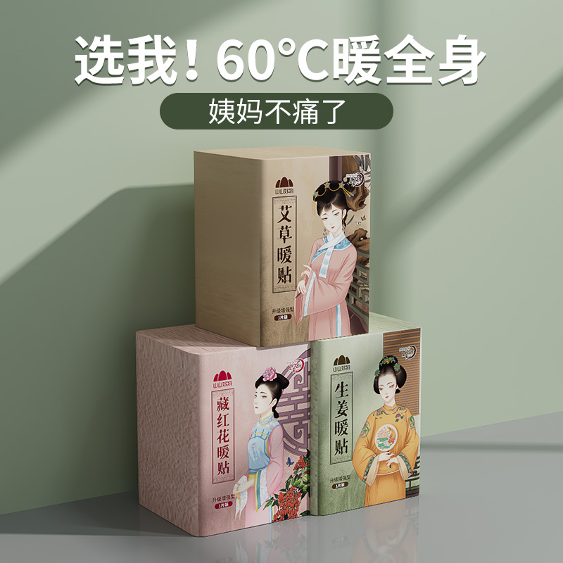 保暖第一名】山山暖贴宝宝自发热
