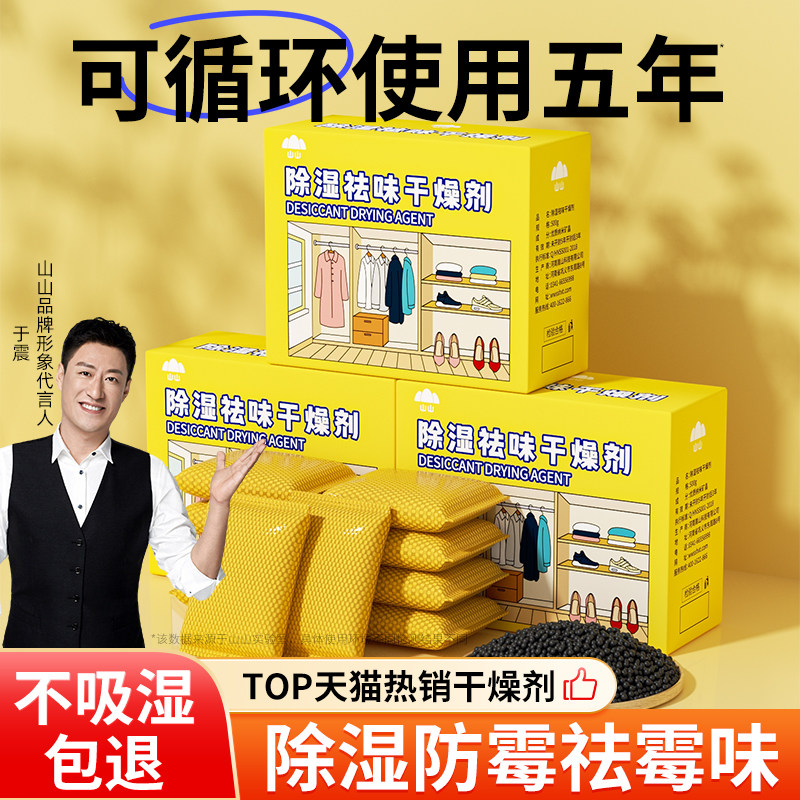 干燥剂活性炭除湿袋防霉防潮包室内宿舍衣柜吸湿盒家用祛霉味神器
