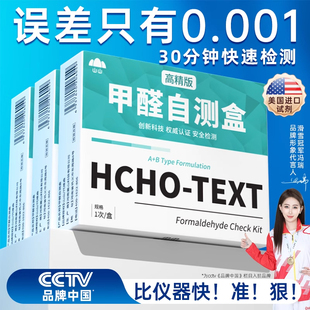 山山测甲醛检测盒室内专用测试剂试纸新房家用自测盒空气测量仪器