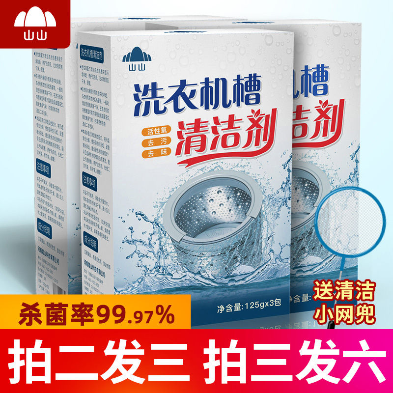 洗衣机槽清洗剂强力除垢去污渍