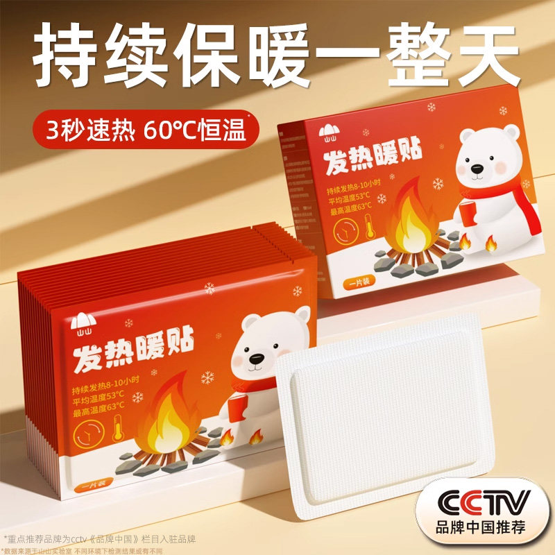 山山冬季暖贴女自发热宝宝贴暧身宫寒调理热贴大姨妈24小时热敷贴,居家日用,保暖贴/热敷贴,淘宝优惠券,粉丝福利购,淘宝优惠卷