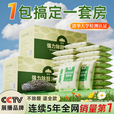 新房当天住】炭包连续5年销量第1