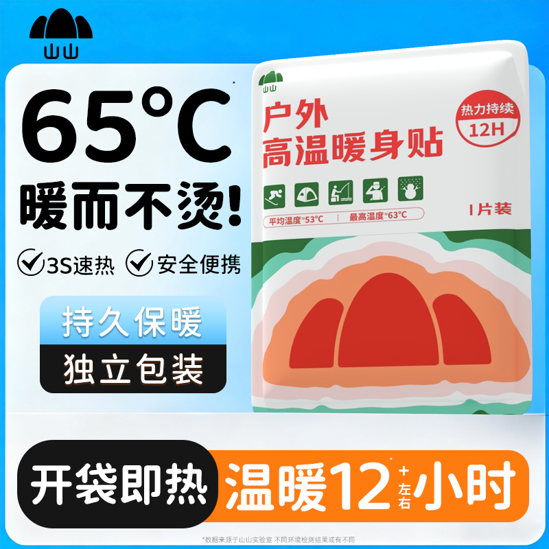 户外登山必备暖贴丨33年老品牌