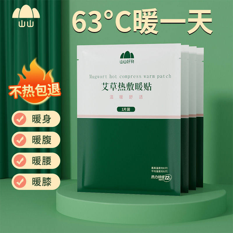 DD暖贴暖宝宝贴女生宫寒大姨妈自发热宫暖热敷帖24小时艾草暖身贴,居家日用,保暖贴/热敷贴,淘宝优惠券,粉丝福利购,淘宝优惠卷