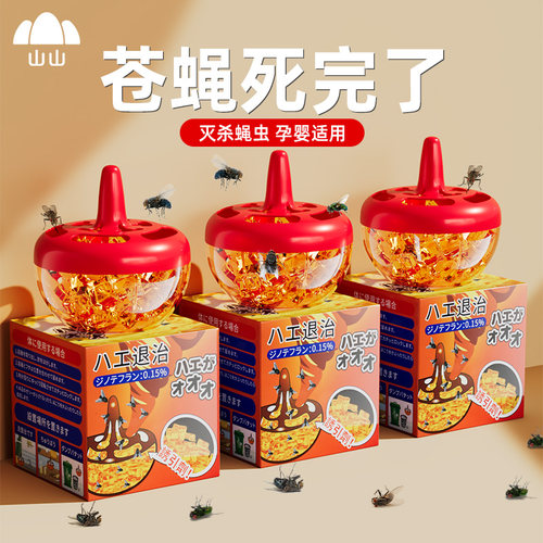 山山果蝇诱捕器杀蝇饵剂