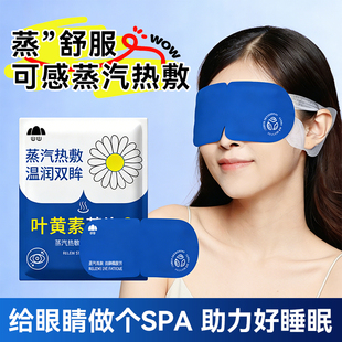 叶黄素蒸汽眼罩缓解眼疲劳热敷男女学生遮光睡眠发热用护眼贴正品
