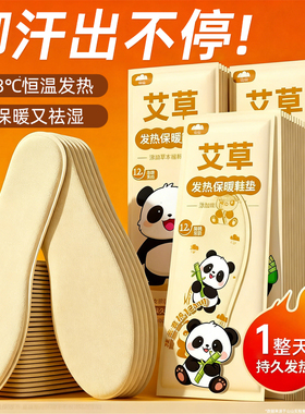 山山发热鞋垫女可行走自发热暖足贴男暖脚宝冬季12小时自加热鞋垫