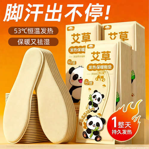 【暖脚新宠】自发热鞋垫保暖祛湿