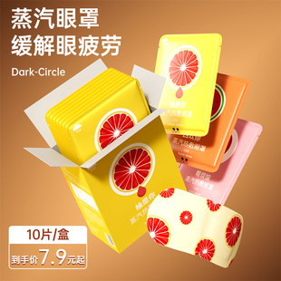 山山蒸汽眼罩睡眠热敷缓解眼疲劳发热护眼贴蒸汽眼贴学生睡觉遮光