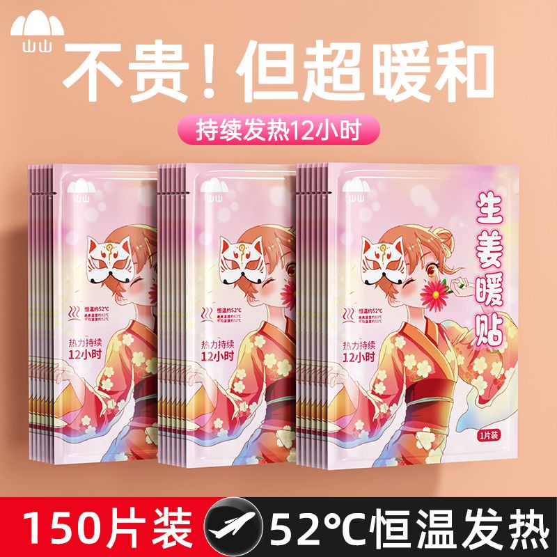 山山发热12小时热敷暖贴