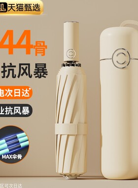 全自动雨伞女晴雨两用太阳伞防晒防紫外线折叠加大加厚遮阳伞男