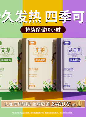 山山暖宝宝贴暖宫贴女生宫寒大姨妈益母草艾草贴热敷痛经自发热贴