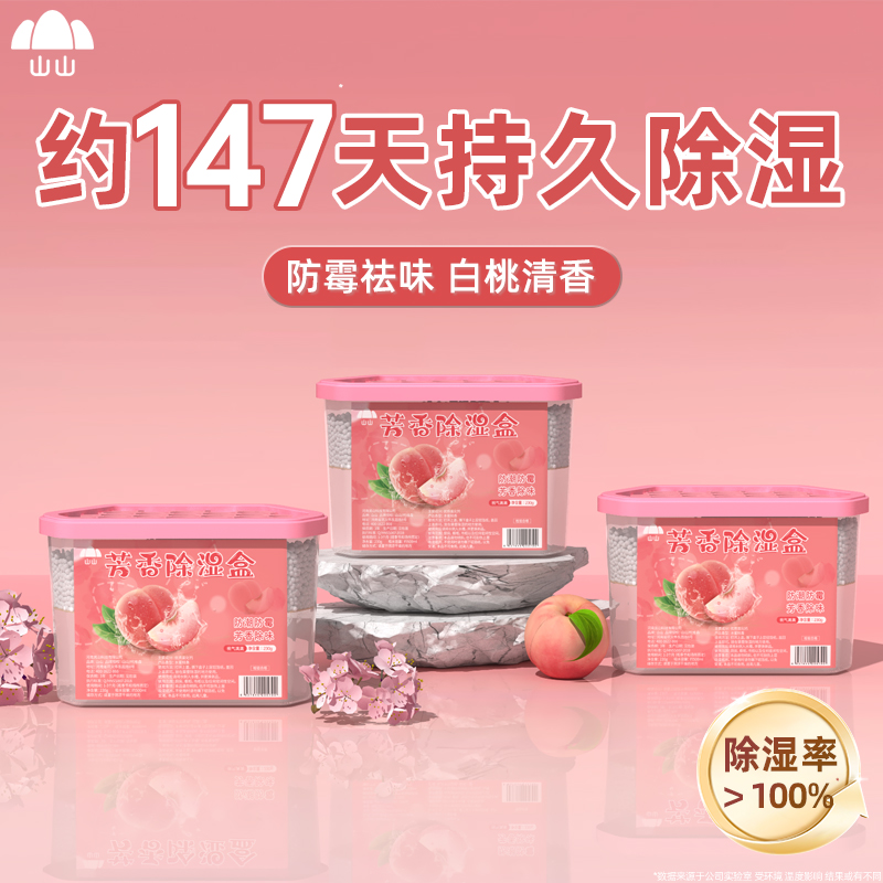 超1000+回购除湿盒防潮除湿香氛