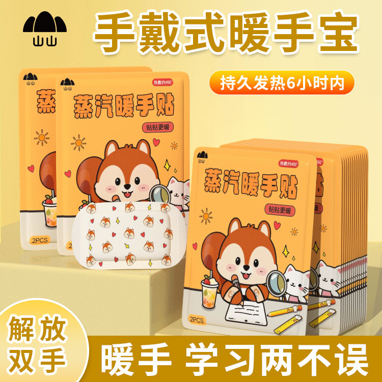 山山蒸汽暖手贴穿戴式暖手宝自发热冬季学生写字保暖办公室学习dd