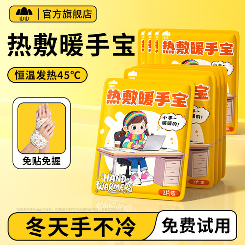 穿戴式自发热暖手宝贴手握卡通发热可爱工作上班随身冬天暖宝宝