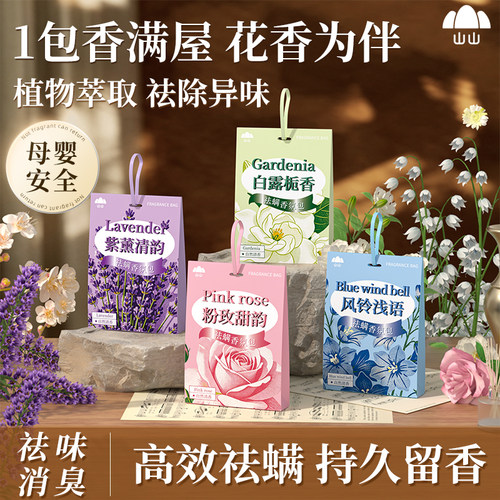 一包衣柜满柜清香除螨香包