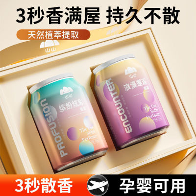 dd香薰家用室内汽车车载香薰空气清新剂固体香薰卫生间厕所除臭