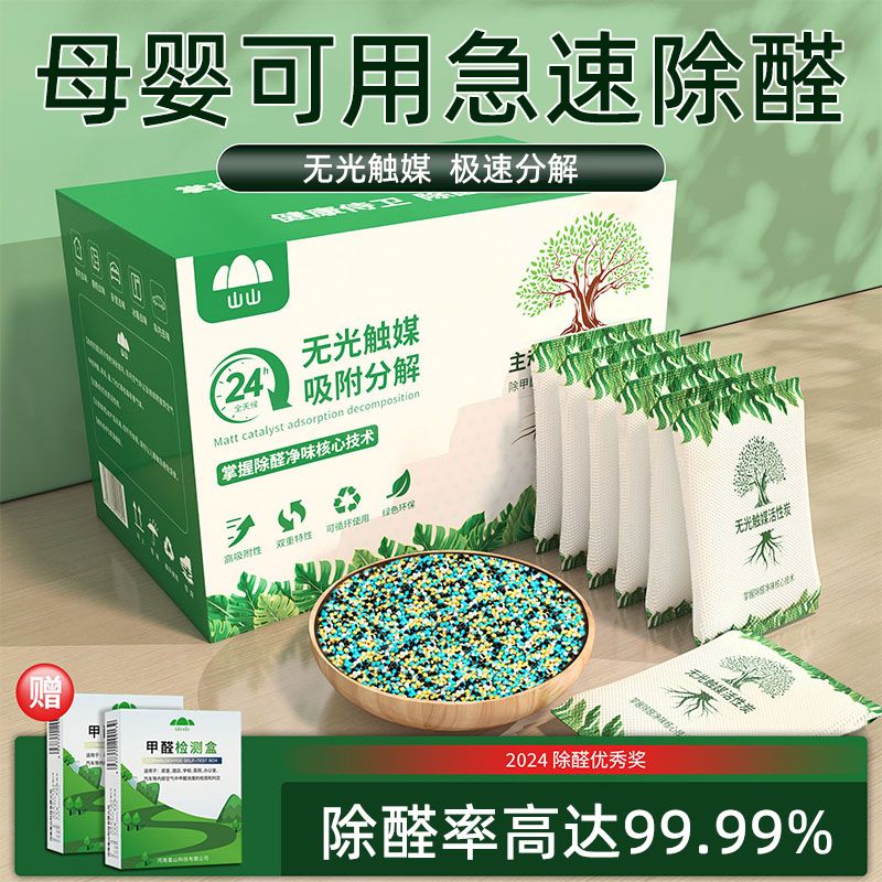 dd山山活性炭包除甲醛新房装修家用除味祛甲醛清除剂碳包专用神器