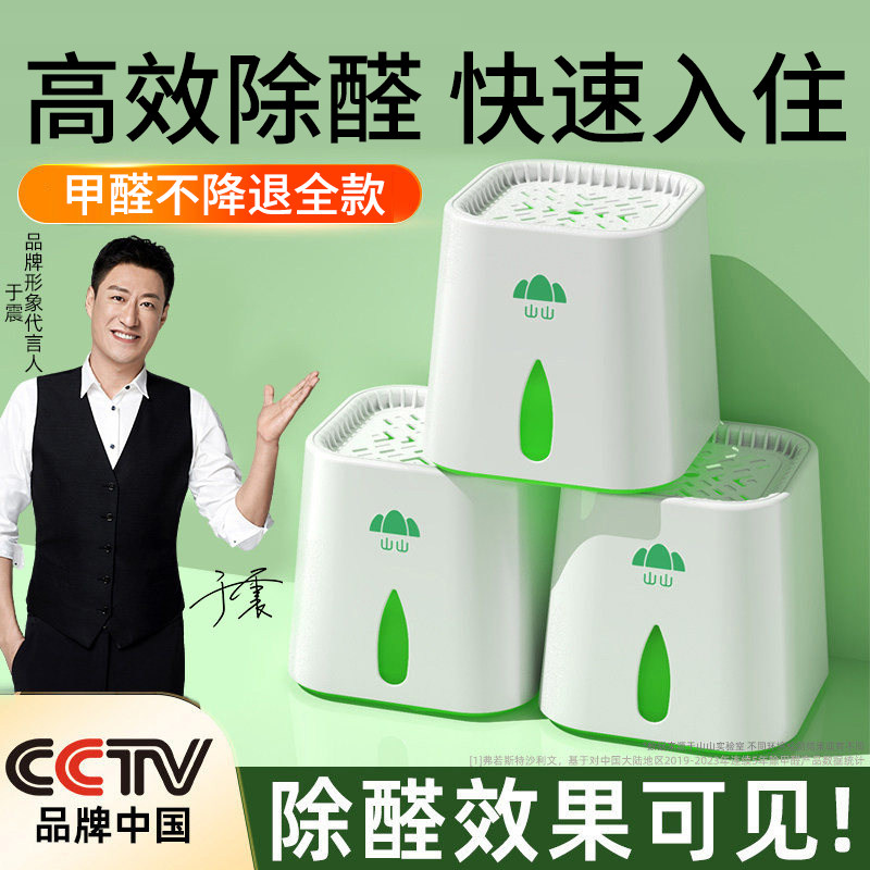 山山除甲醛官方旗舰店新房急入住吸醛小白罐神器新车除异味清除剂
