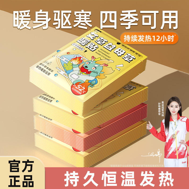 暖宝宝贴女生用12小时益母草热敷自发热宫寒暧身宫暖艾草暖贴