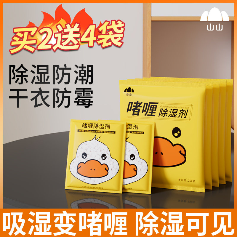 山山除湿袋衣物干燥剂防潮防霉宿舍学生室内房间衣柜家用吸潮吸湿,洗护清洁剂/卫生巾/纸/香薰,干燥剂/除湿用品,淘宝优惠券,粉丝福利购,淘宝优惠卷