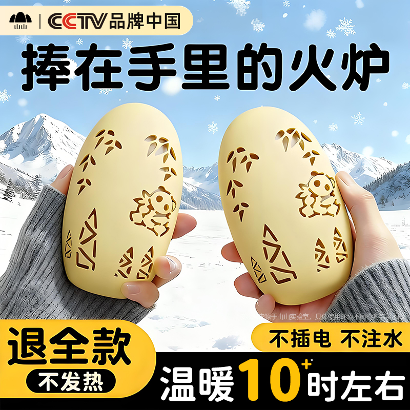 【国家补贴15】暖手蛋持久发热