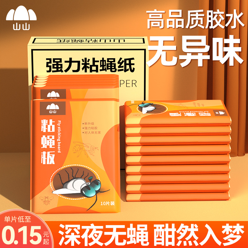 苍蝇贴蚊子克星一扫光粘蝇纸