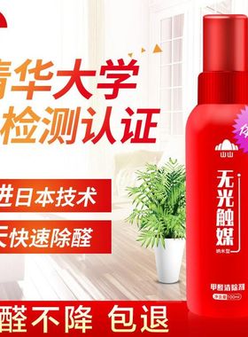 DD无光触媒新房除甲醛甲醛清除剂家用家具除味母婴除甲醛喷雾剂
