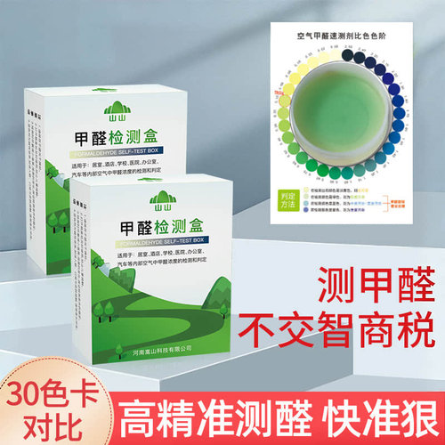 专业测甲醛不交智商税