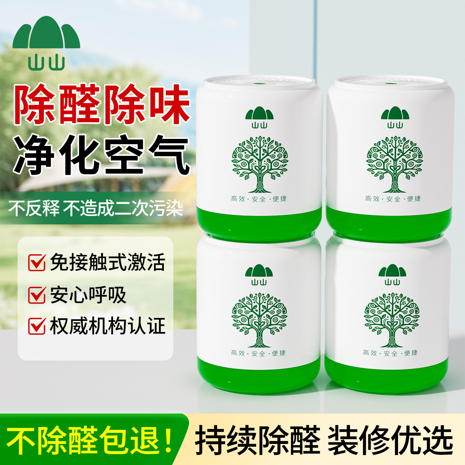 除甲醛神器新房急入住家用装修强力活性炭去吸异味果冻清除剂官方