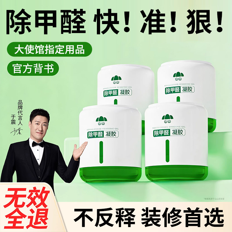 除甲醛果冻凝胶新房装修强力活性炭去吸异味清除剂神器官方旗舰店