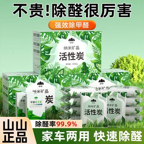 DD山山甲醛活性炭装修入住除家用异味新房新车除味竹炭包纳米矿晶