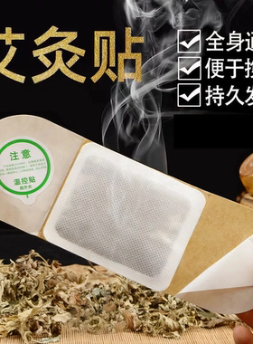 艾草艾灸贴10小时发热贴自发热艾灸贴暖肚子暖身贴热灸贴热敷DD