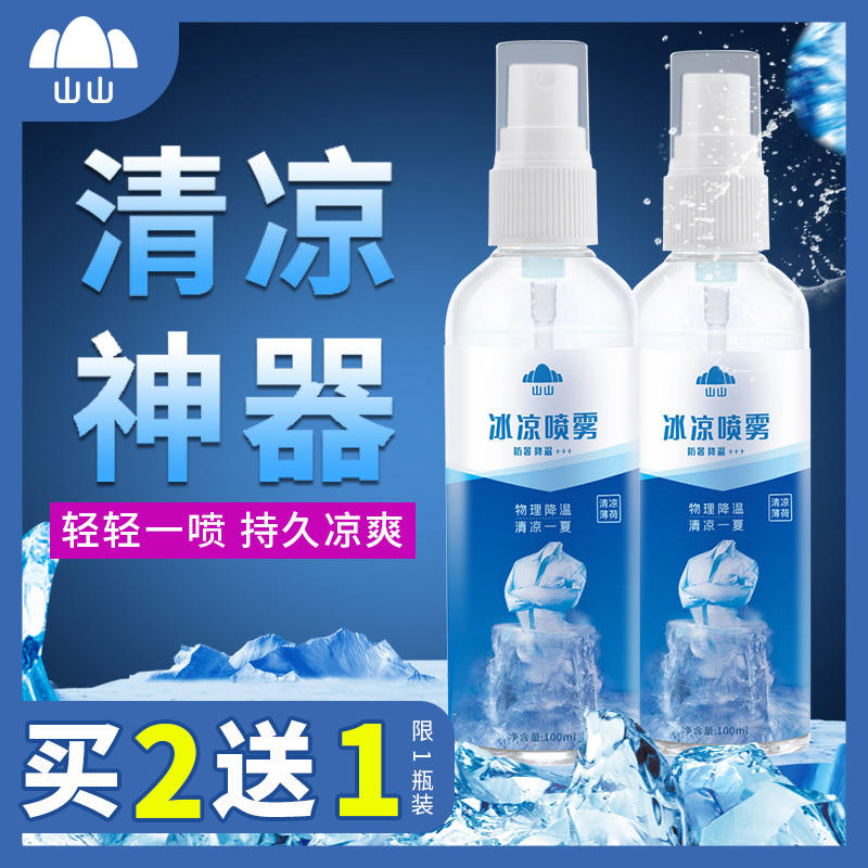 山山清凉喷雾夏日清凉神器学生军训冰凉避暑解暑喷雾手机退热神器