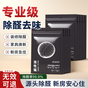 修急住活性锰分解片去甲醛清除剂新车吸附异味 除甲醛活性炭新房装