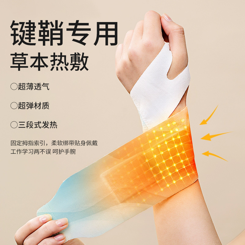 手腕热敷贴艾灸护腕手腱鞘腕带护关节缓解疼痛暖手贴蒸汽发热保暖