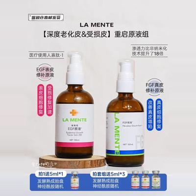 日本LAMENTE原装EGF表皮修复原液 FGF真皮原液多肽淡纹抗皱抗衰老
