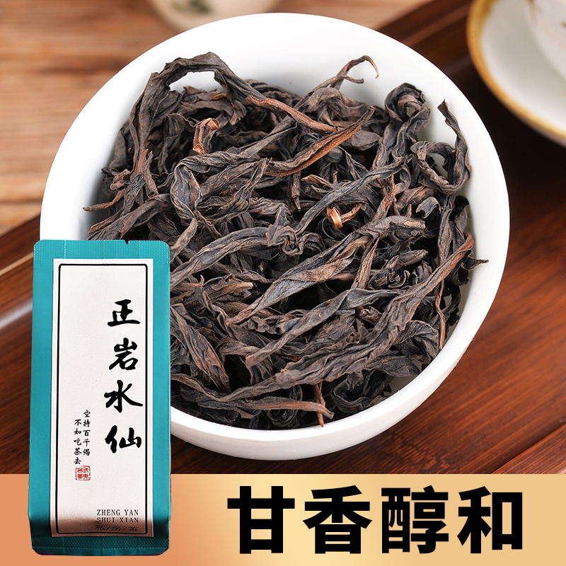 古韵正岩水仙茶叶武夷山岩茶浓香型春茶大红袍乌龙茶