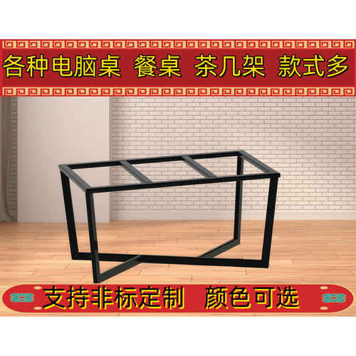 铁艺架子书桌茶几架定制